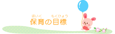 �ۈ�ڕW